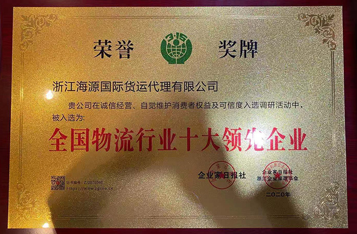 全國(guó)物(wù)流行(xíng)業(yè)十大(dà)領先企業(yè)